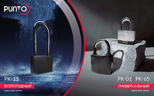 Бытовые и всепогодные навесные замки
