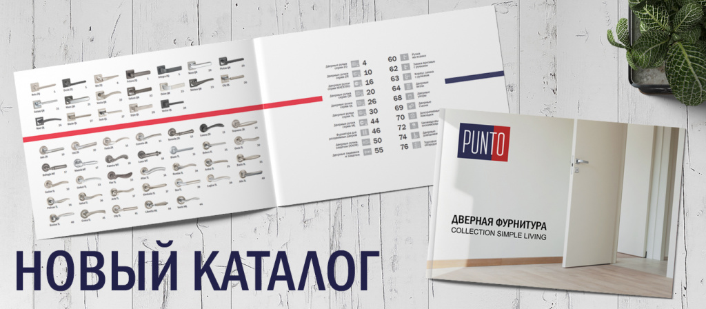 новый-каталог_новость-на-пунтолок.jpg новый-каталог_новость-на-пунтолок.jpg